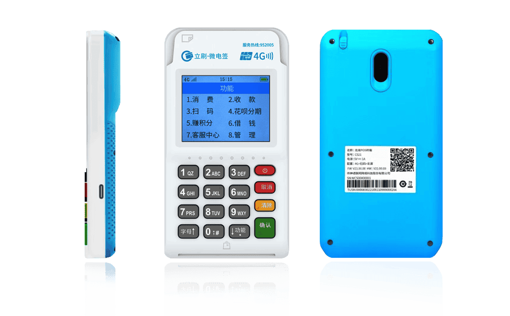 依兰立刷电签POS机