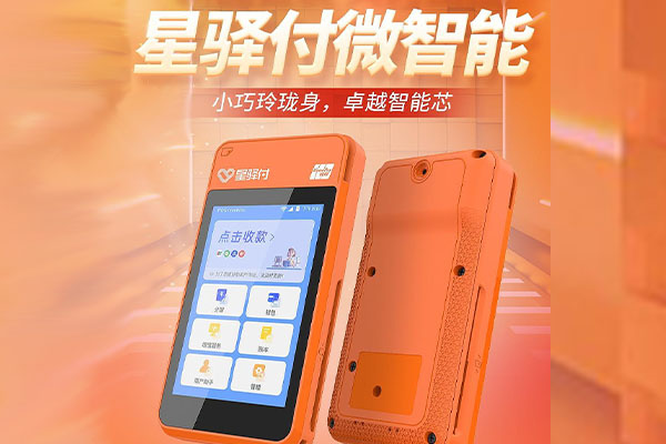 依兰国通微电签POS机